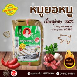 Alternative view of หมูยอหมู (พริกไทยสวน)