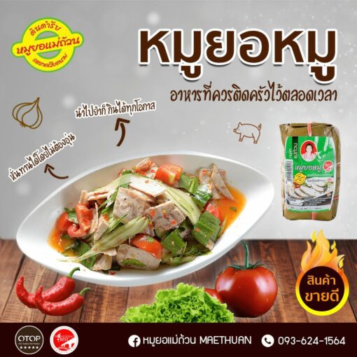 หมูยอหมู (พริกไทยสวน) - Image 4