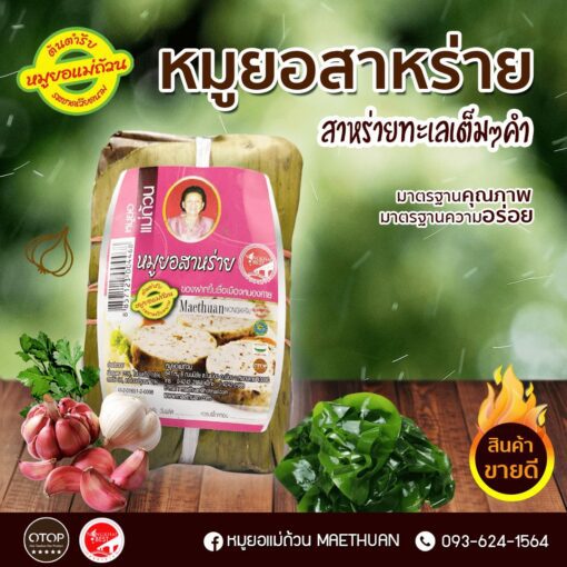 หมูยอสาหร่าย - Image 2