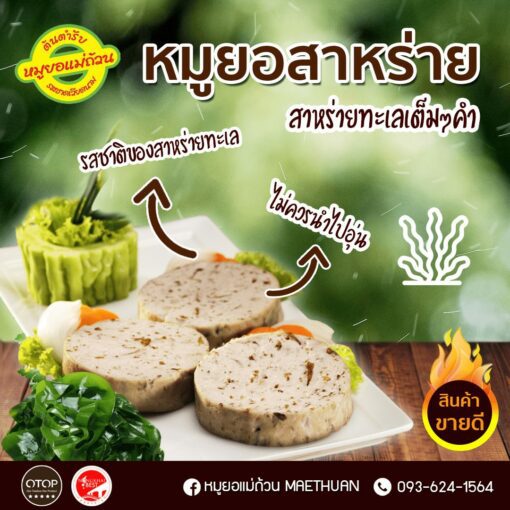 หมูยอสาหร่าย - Image 3