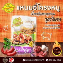 Alternative view of แหนมซี่โครงหมู