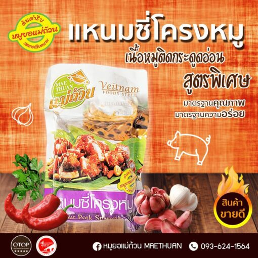 แหนมซี่โครงหมู - Image 2