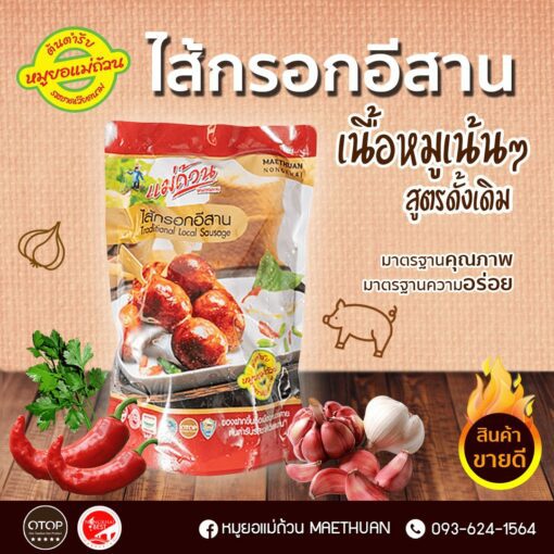 ไส้กรอกอีสาน - Image 2
