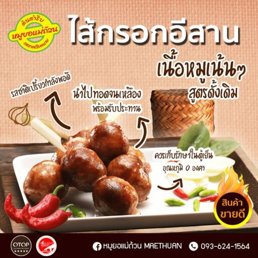 ไส้กรอกอีสาน - Image 3