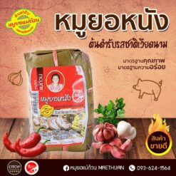 Alternative view of หมูยอหนัง