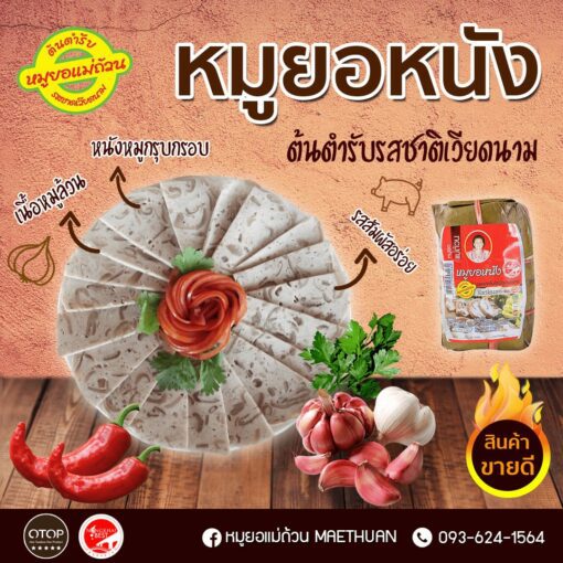 หมูยอหนัง - Image 3