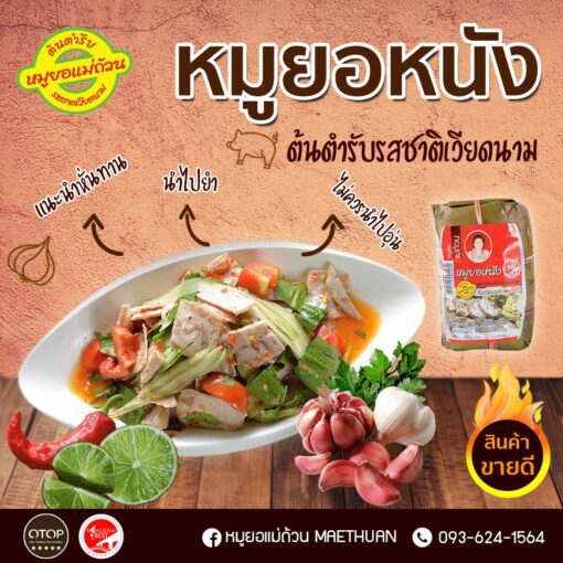หมูยอหนัง - Image 4