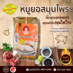 Alternative view of หมูยอสมุนไพร