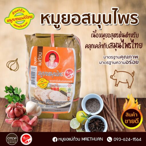 หมูยอสมุนไพร - Image 2
