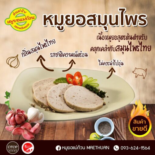 หมูยอสมุนไพร - Image 3