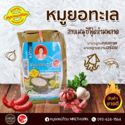 Alternative view of หมูยอทะเล