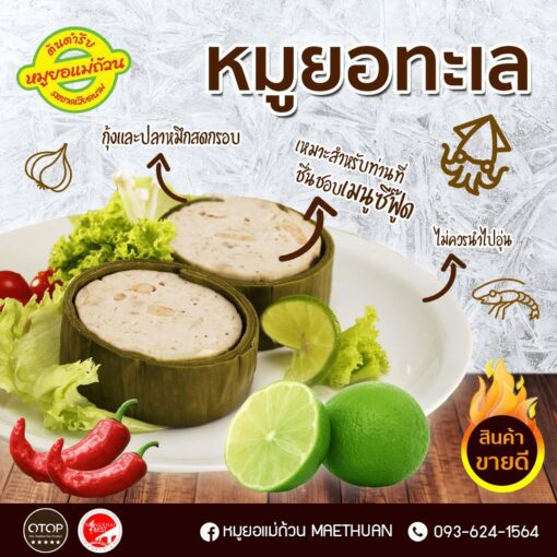 หมูยอทะเล - Image 3