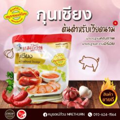 Alternative view of กุนเชียง