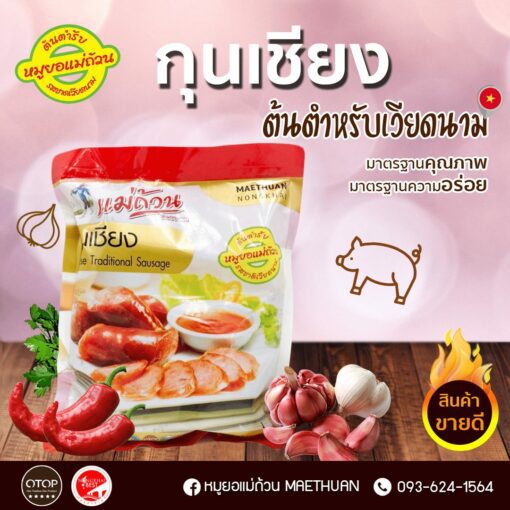 กุนเชียง - Image 2