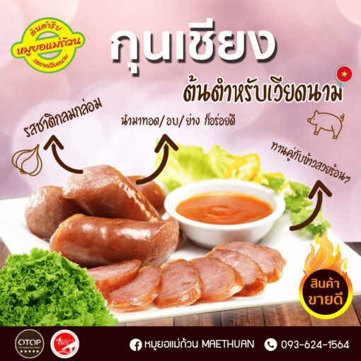 กุนเชียง - Image 3