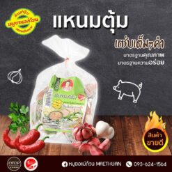 Alternative view of แหนมตุ้ม