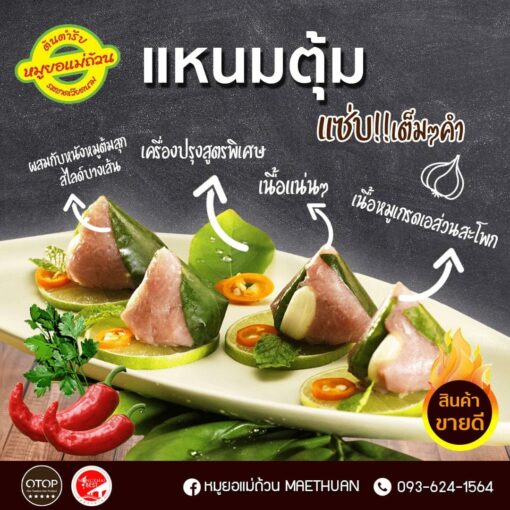 แหนมตุ้ม - Image 3