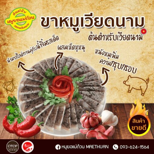 ขาหมูเวียดนาม - Image 3
