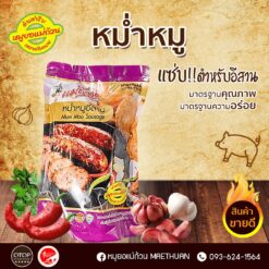 Alternative view of หม่ำหมู