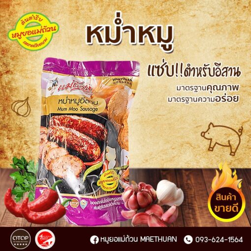 หม่ำหมู - Image 2