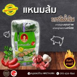 Alternative view of แหนมส้ม (ส้มหมู)