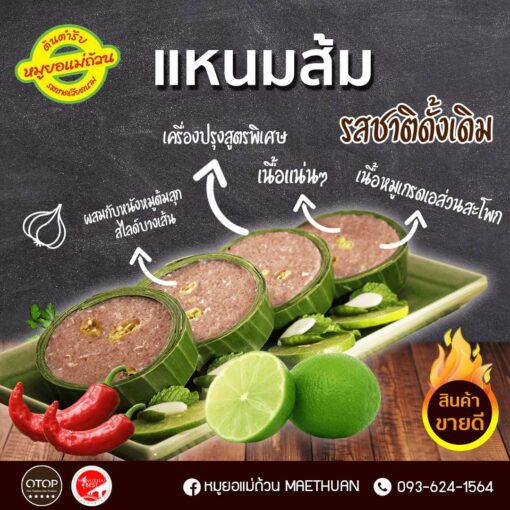 แหนมส้ม (ส้มหมู) - Image 3