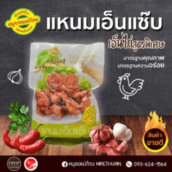 Alternative view of แหนมเอ็นแซ่บ