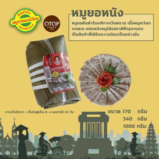 หมูยอหนัง - Image 5
