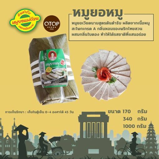 หมูยอหมู (พริกไทยสวน) - Image 5