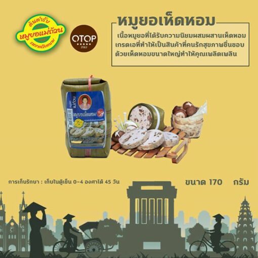 หมูยอเห็ดหอม - Image 4