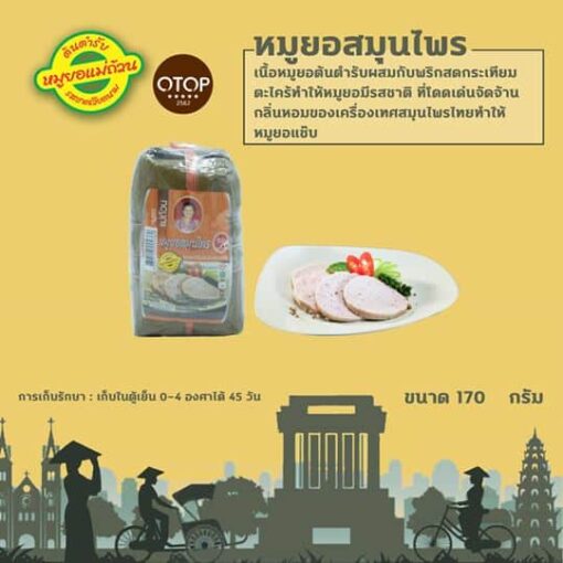 หมูยอสมุนไพร - Image 4
