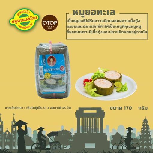 หมูยอทะเล - Image 4