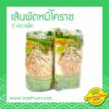 ผัดหมี่โคราชพร้อมน้ำปรุง แพ็ค 3 ถุง