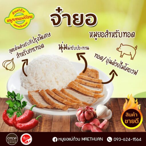 จ๋ายอ (หมูยอสำหรับทอด) - Image 3