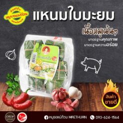 Alternative view of แหนมใบมะยม