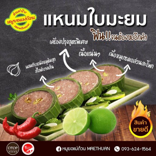 แหนมใบมะยม - Image 3