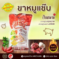 Alternative view of ขาหมูแซ๊บ