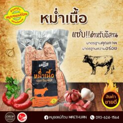 Alternative view of หม่ำเนื้อ