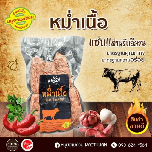 หม่ำเนื้อ - Image 2
