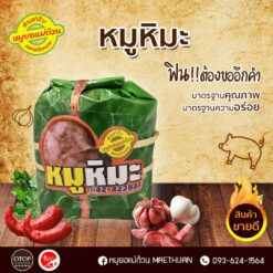 หมูหิมะ