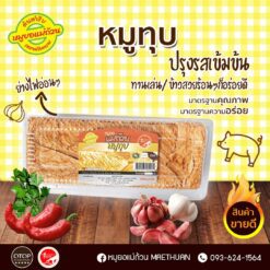 Alternative view of หมูทุบ