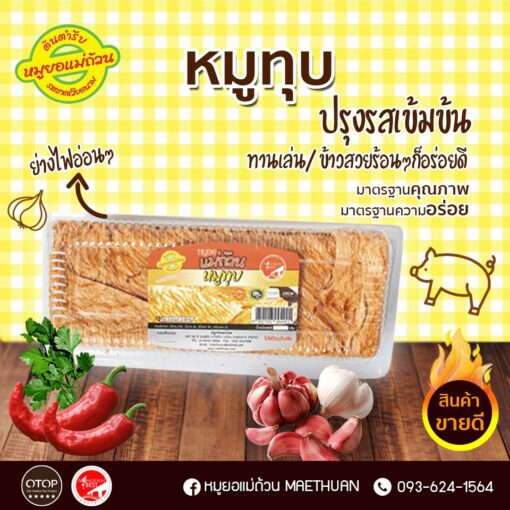 หมูทุบ - Image 2