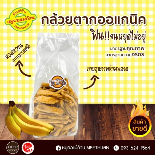 กล้วยตากออแกนิค - Image 2