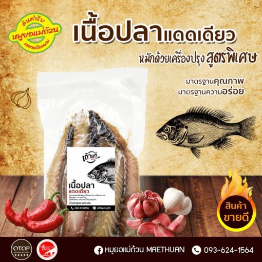 เนื้อปลาแดดเดียว - Image 2