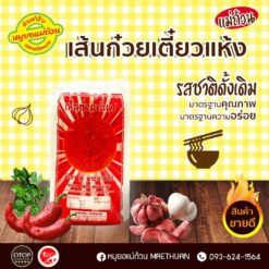 Alternative view of เส้นก๋วยเตี๋ยวแห้ง ตรามังกรคู่พระอาทิตย์ ขนาด 1 กิโลกรัม