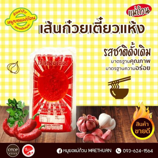 เส้นก๋วยเตี๋ยวแห้ง ตรามังกรคู่พระอาทิตย์ ขนาด 1 กิโลกรัม - Image 2