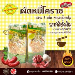 Alternative view of ผัดหมี่โคราชพร้อมน้ำปรุง แพ็ค 3 ถุง