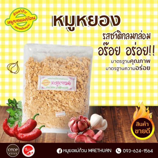 หมูหยอง - Image 2