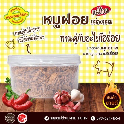 หมูฝอย - Image 2