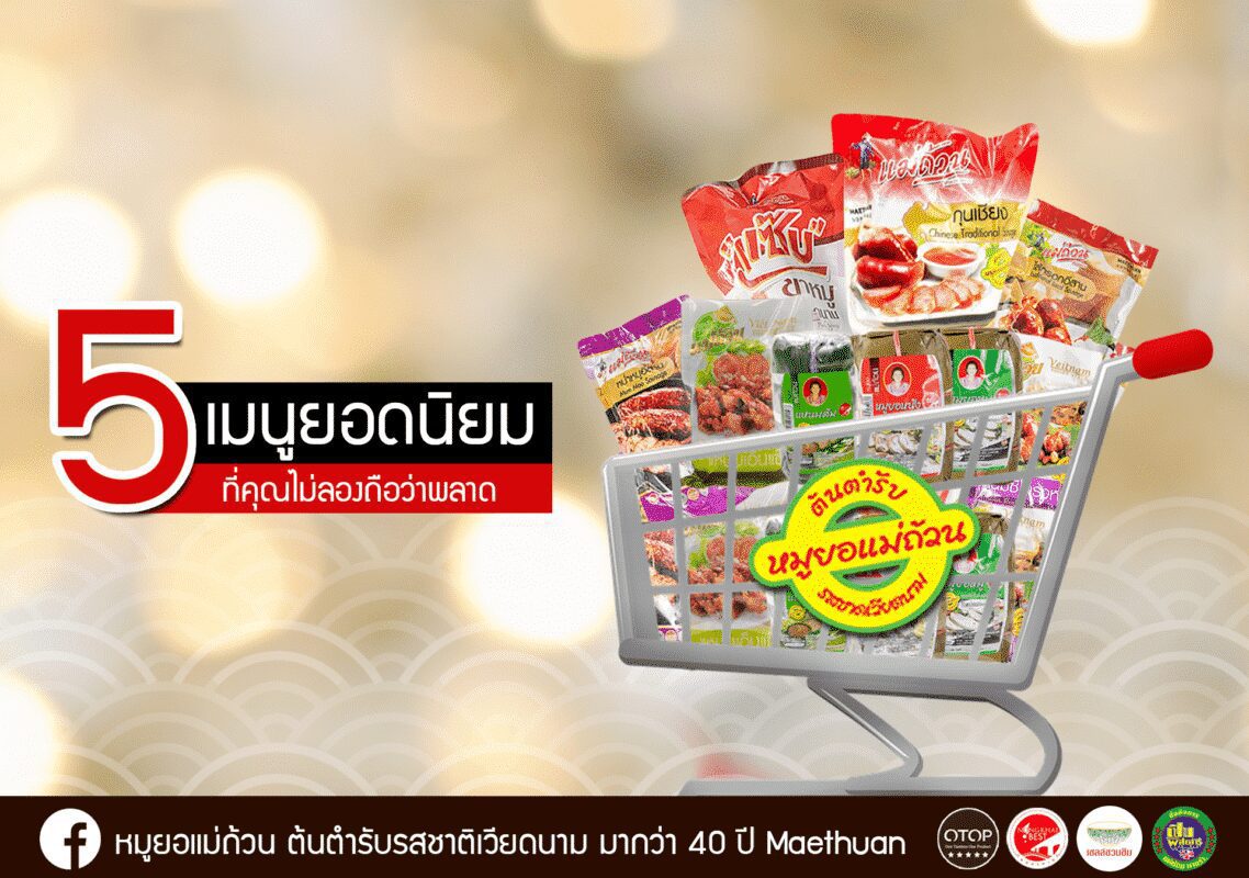 หมูยอ